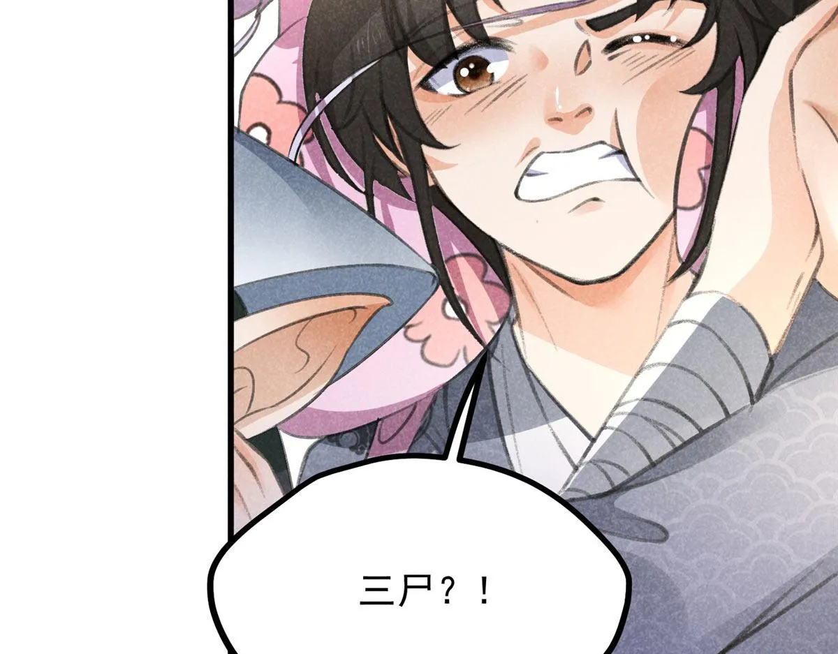 017 三尸 第41页
