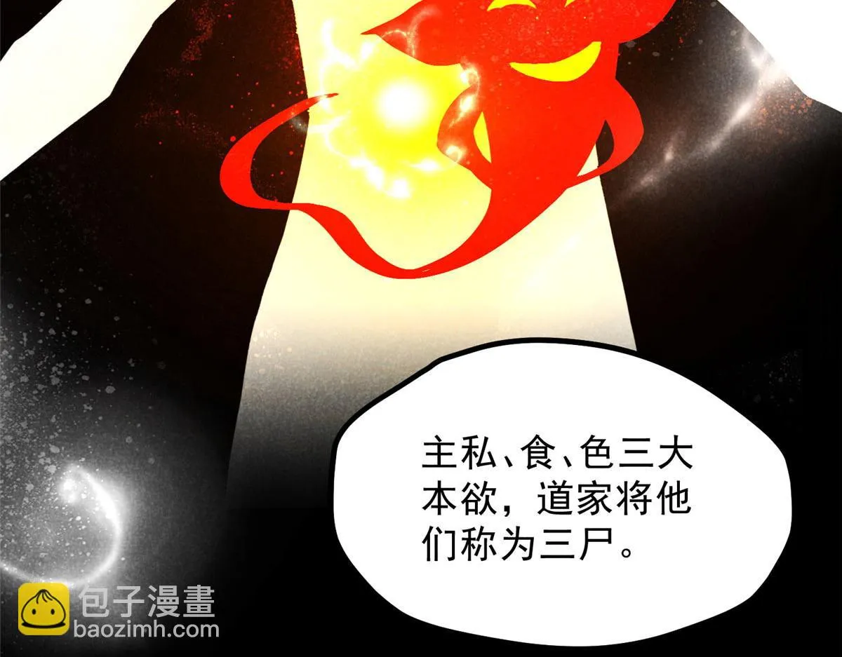 017 三尸 第45页