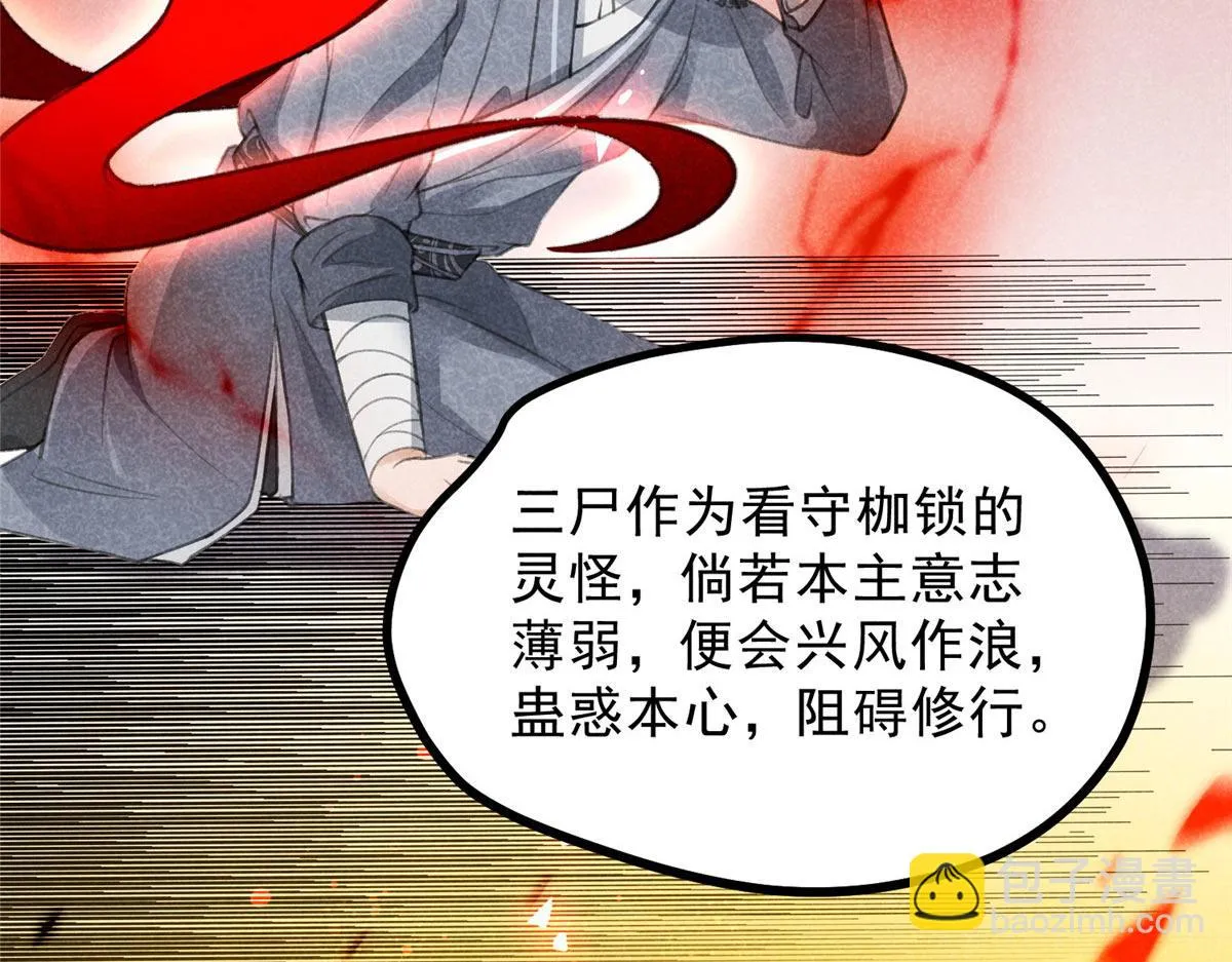 017 三尸 第53页