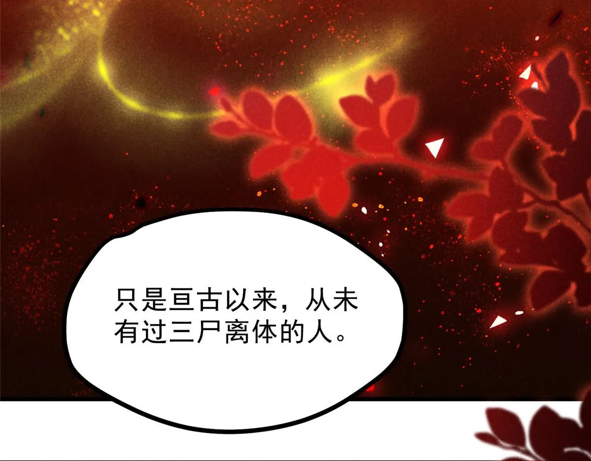 017 三尸 第57页