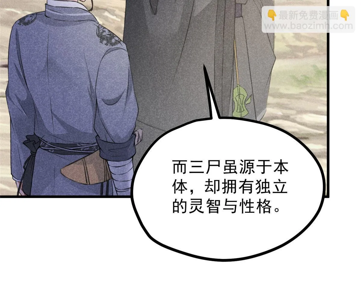 017 三尸 第77页