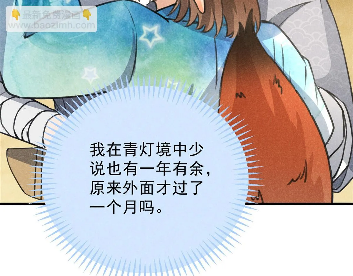 019 重出青灯境 第66页