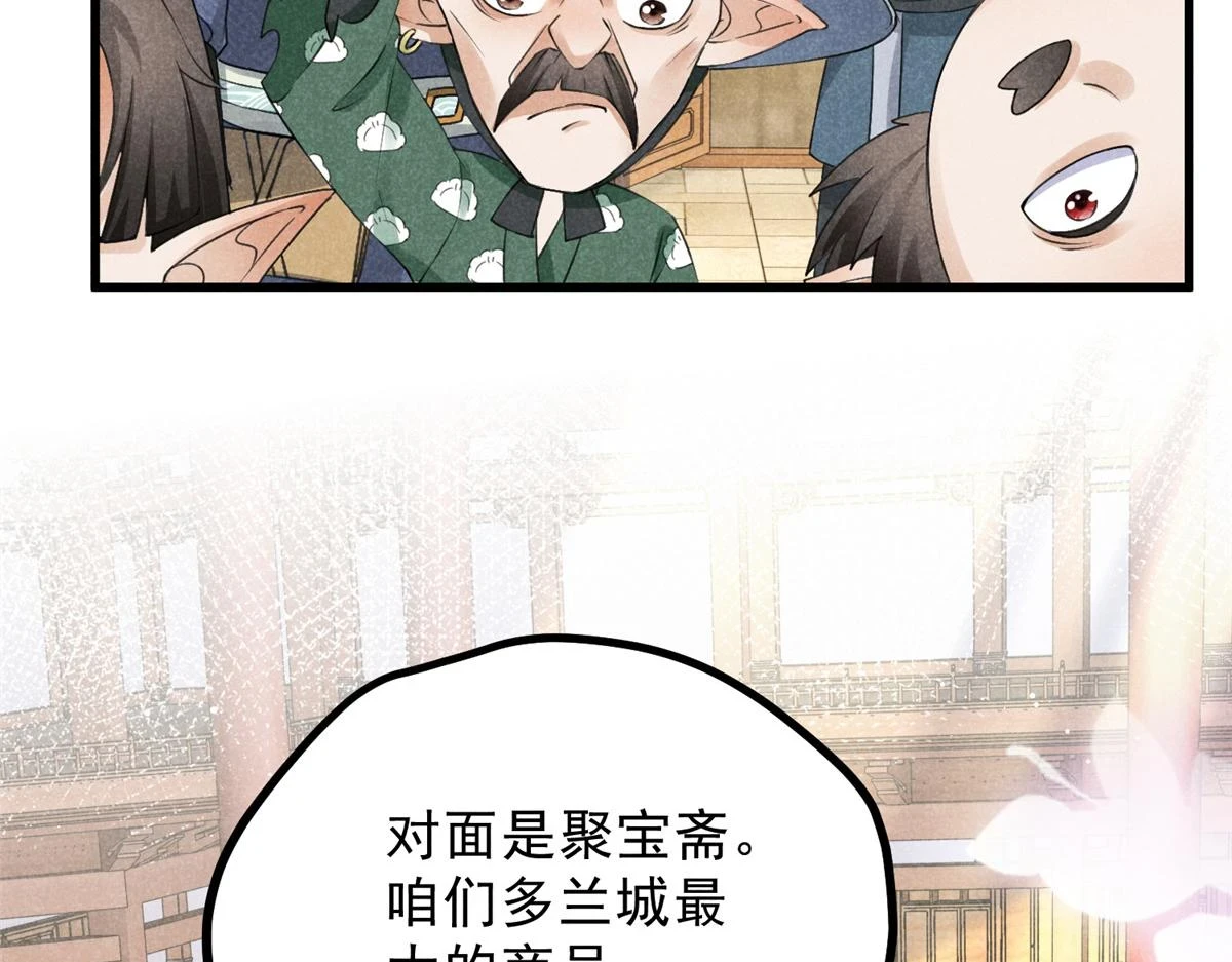 023 夺宝大会 第28页