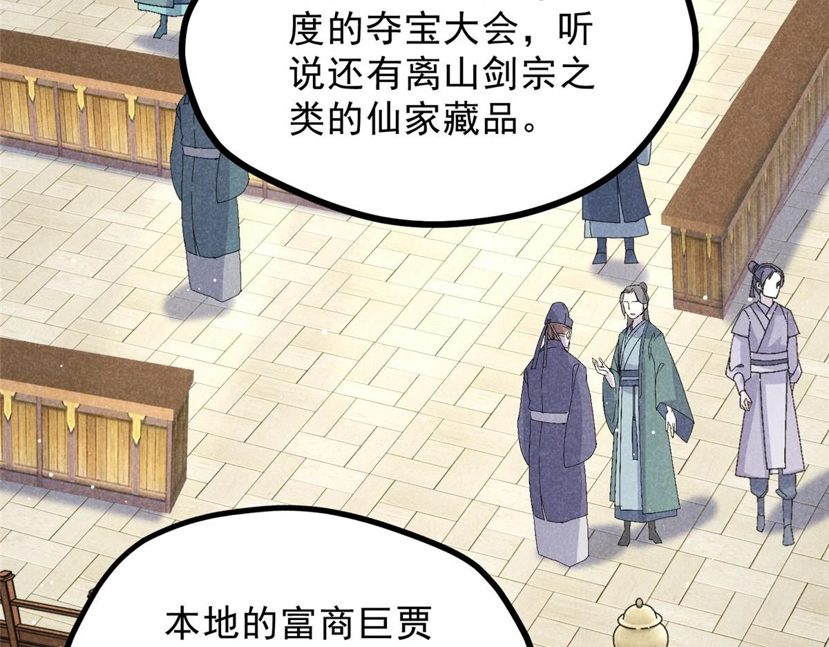 023 夺宝大会 第31页