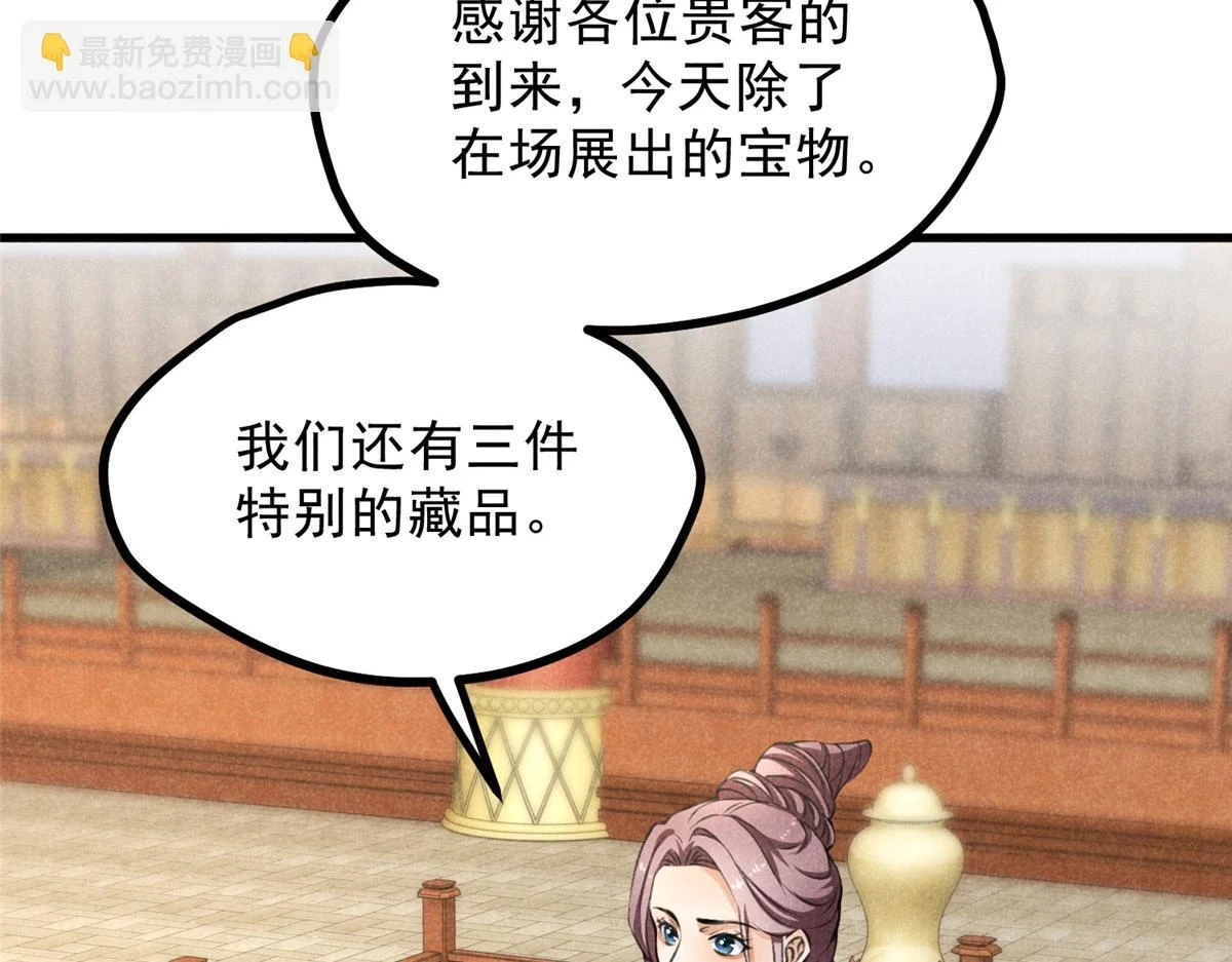 023 夺宝大会 第42页
