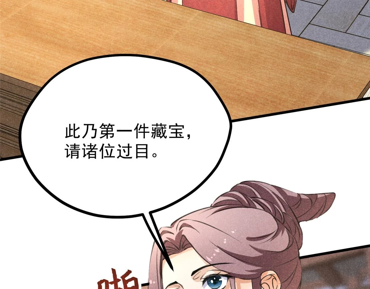 023 夺宝大会 第44页