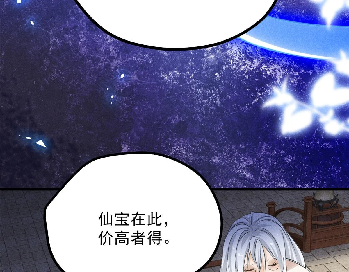 023 夺宝大会 第67页