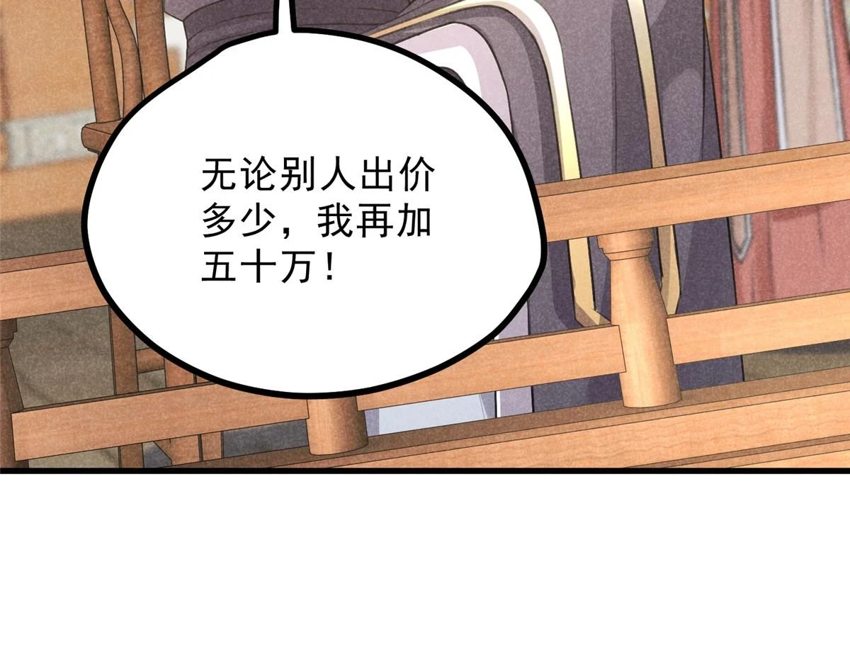 023 夺宝大会 第83页