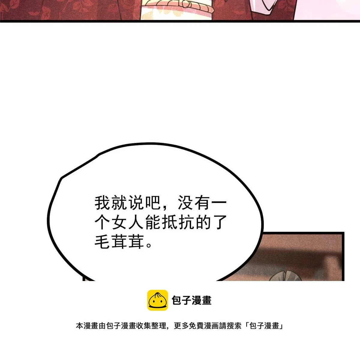 024 宝贝我要了 第50页