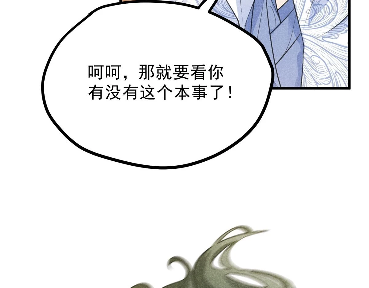 026 蛇妖 第12页