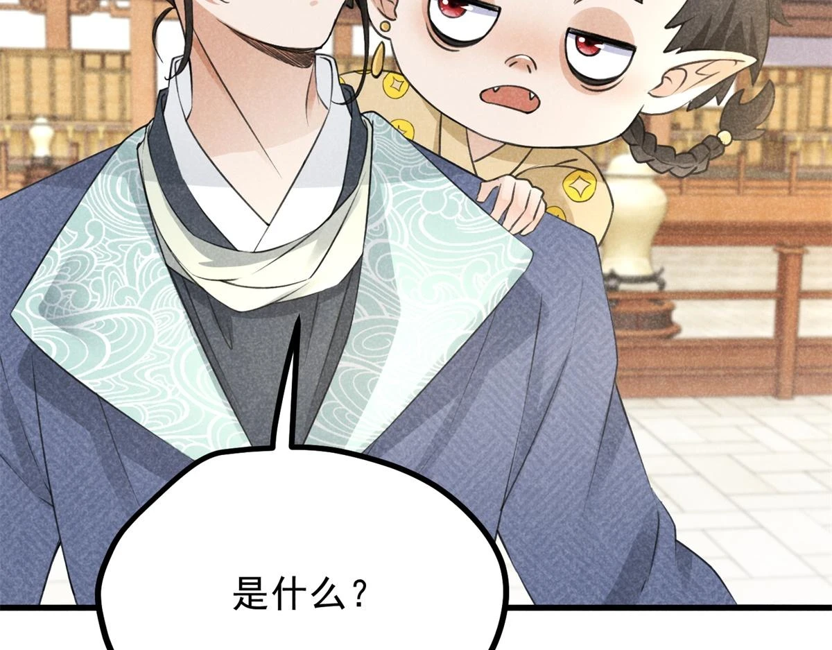 026 蛇妖 第59页