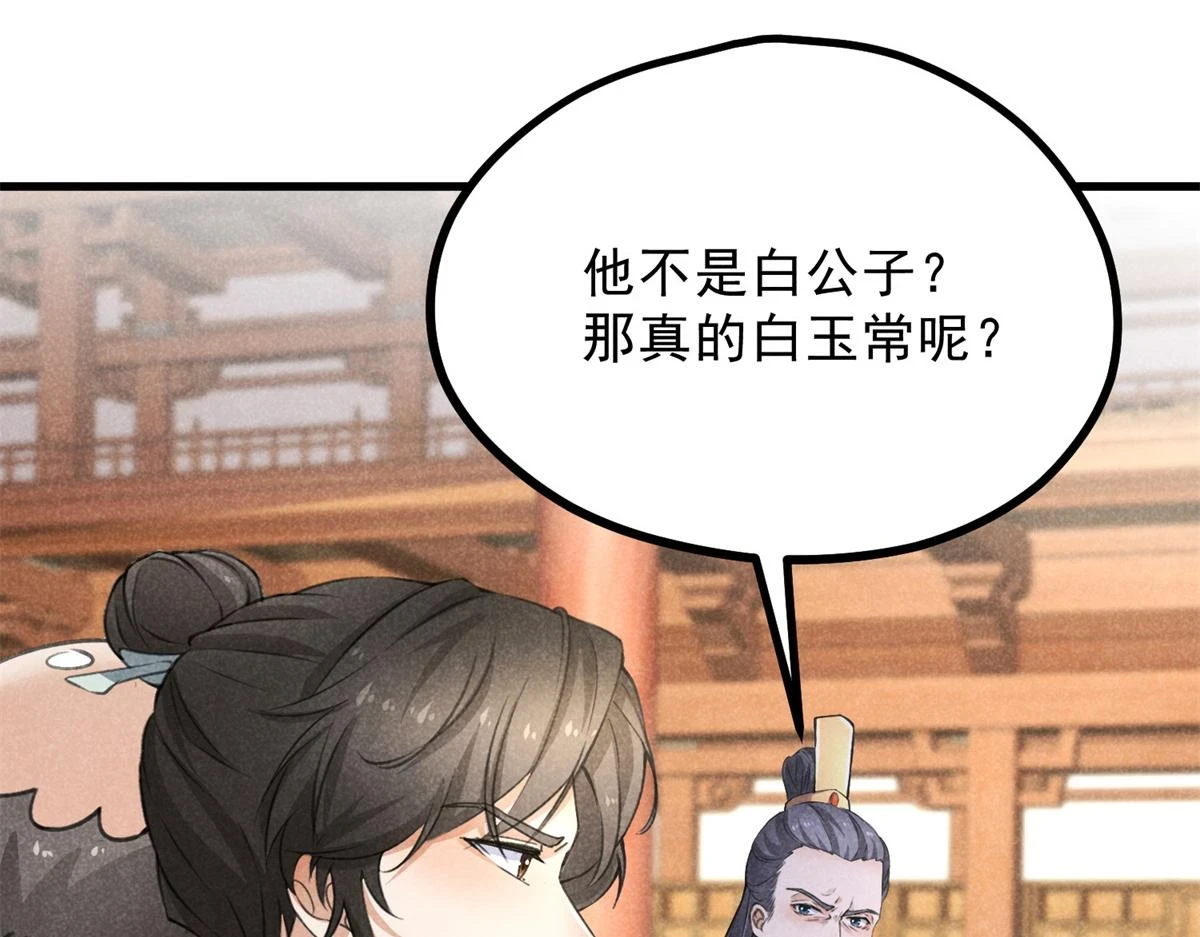 026 蛇妖 第64页