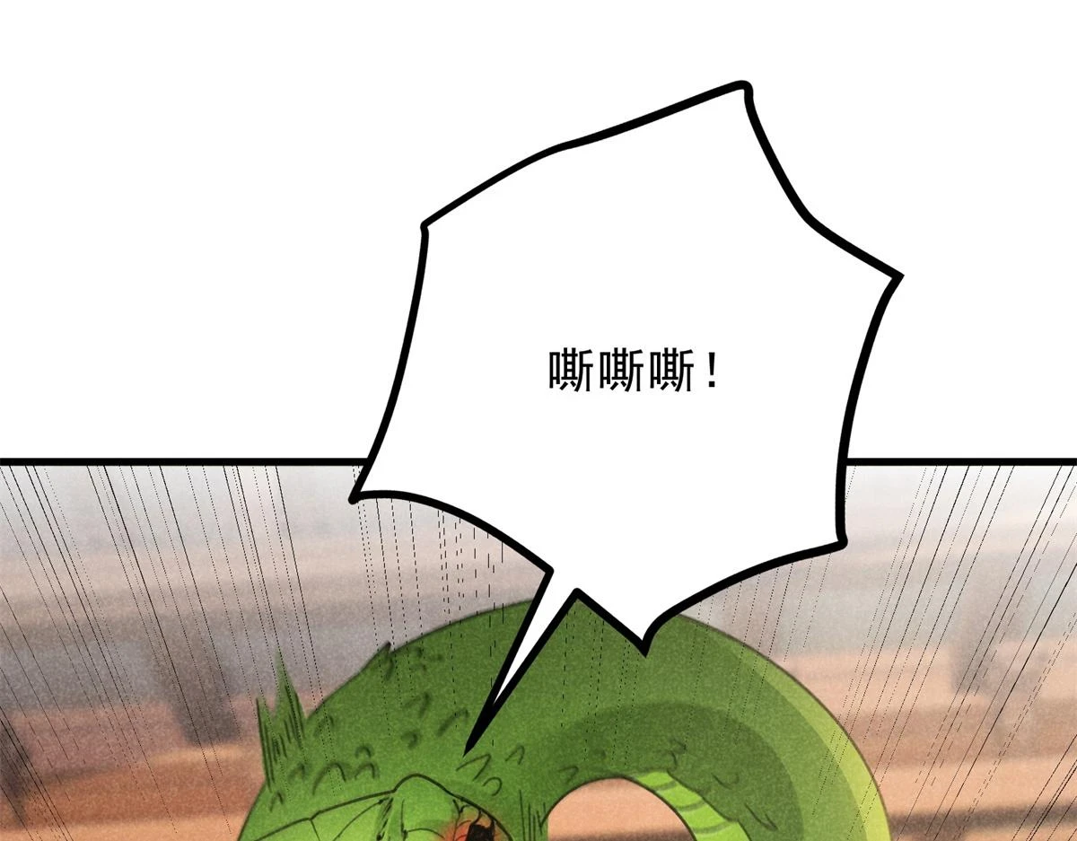 026 蛇妖 第79页