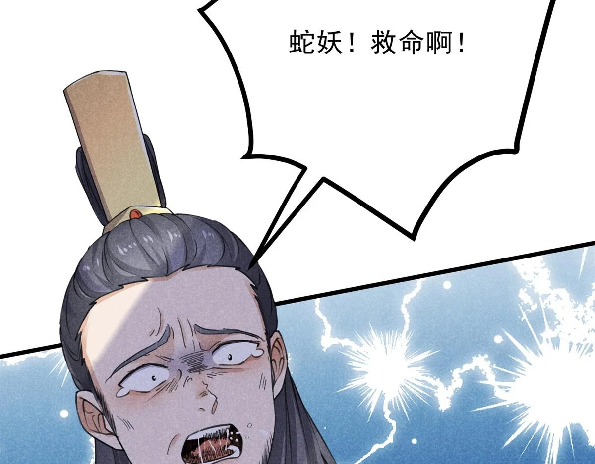 026 蛇妖 第83页