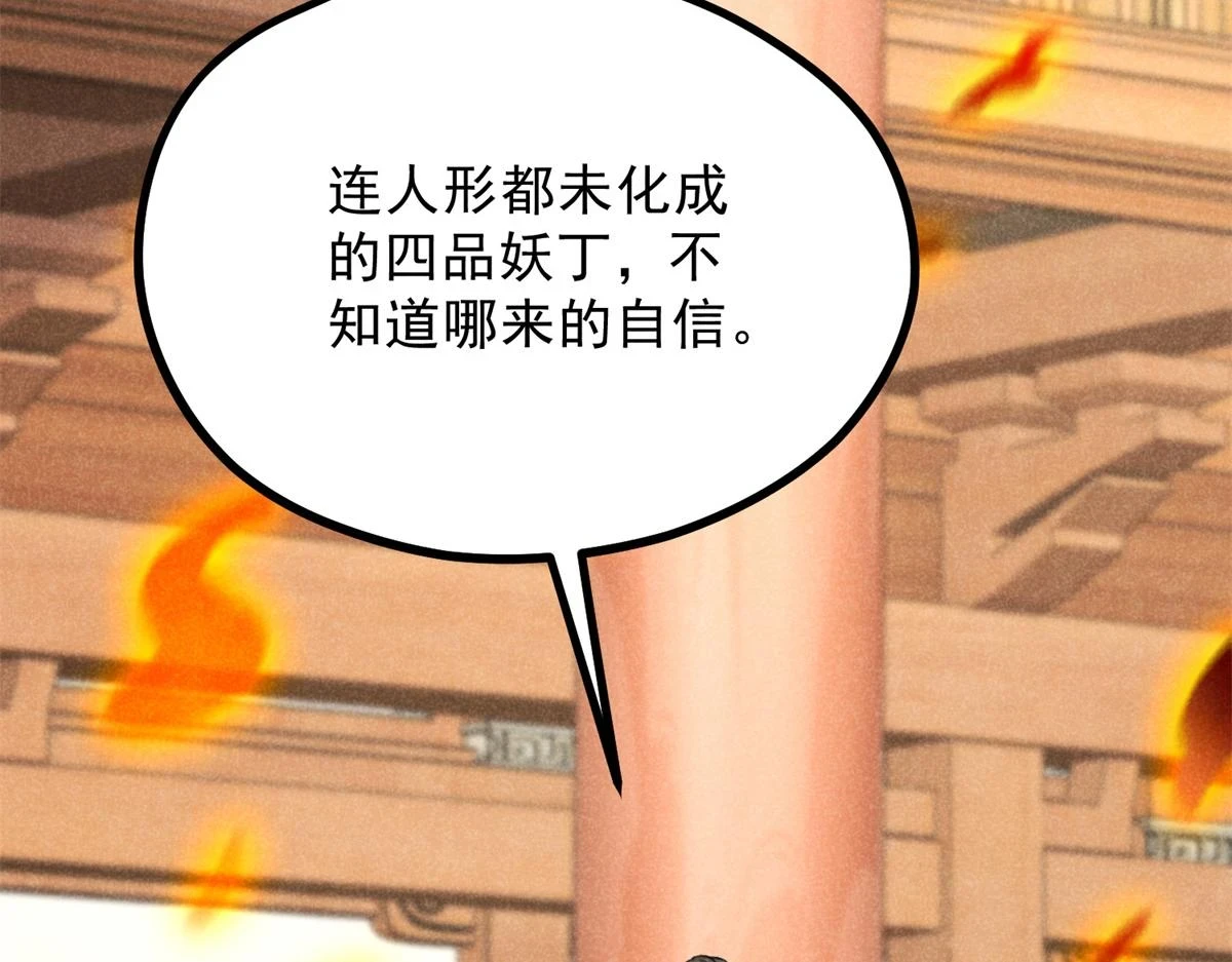 026 蛇妖 第96页