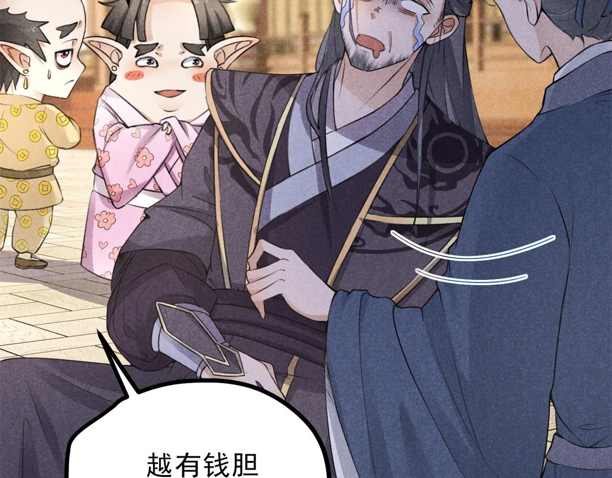 026 蛇妖 第102页