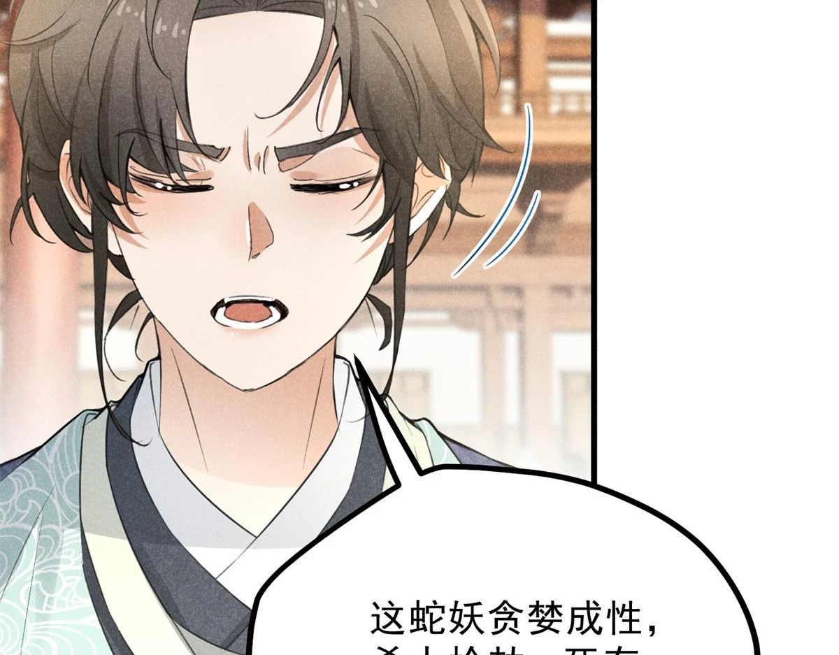 026 蛇妖 第108页