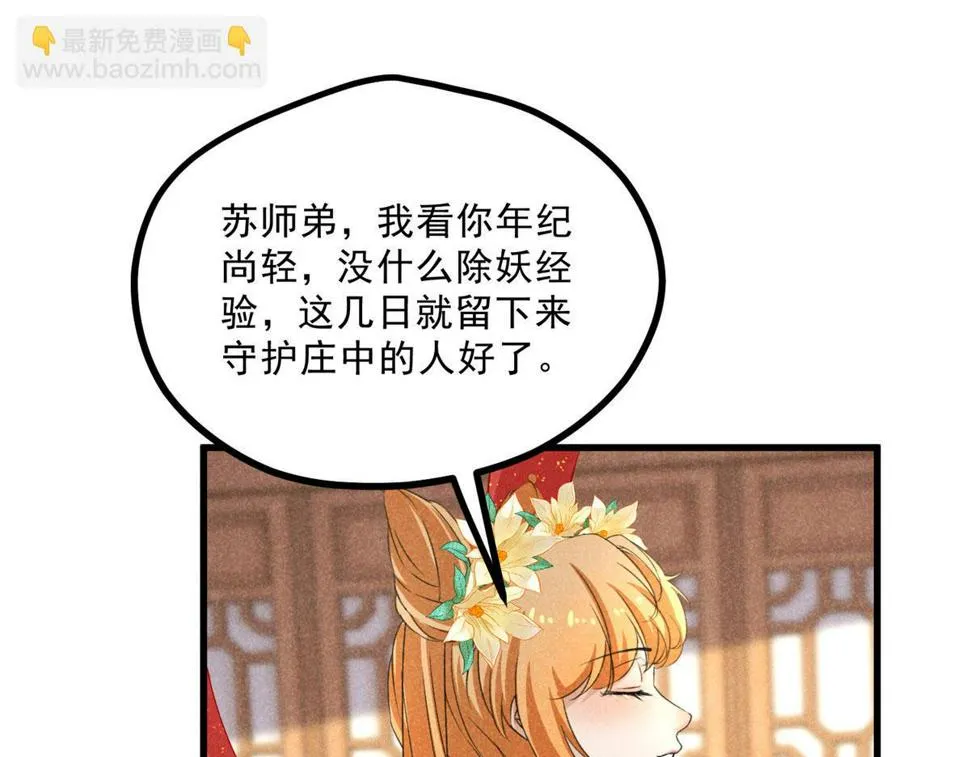 031 中计了！ 第29页