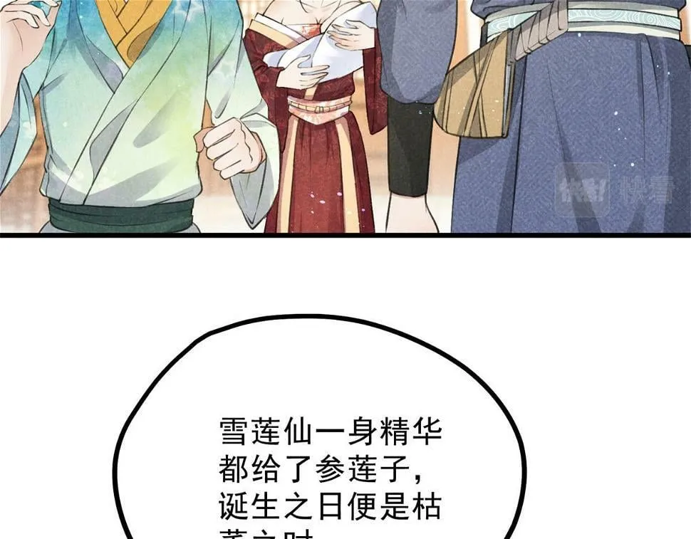 027 参莲子 第87页