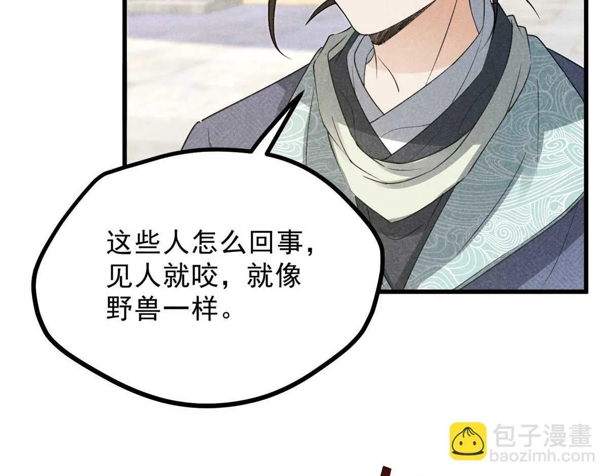 029 救命啊啊啊！ 第24页