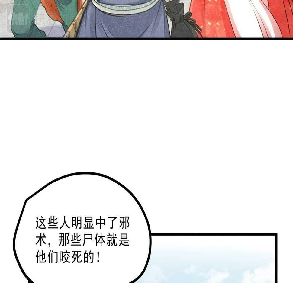 030 鬼法作祟 第32页
