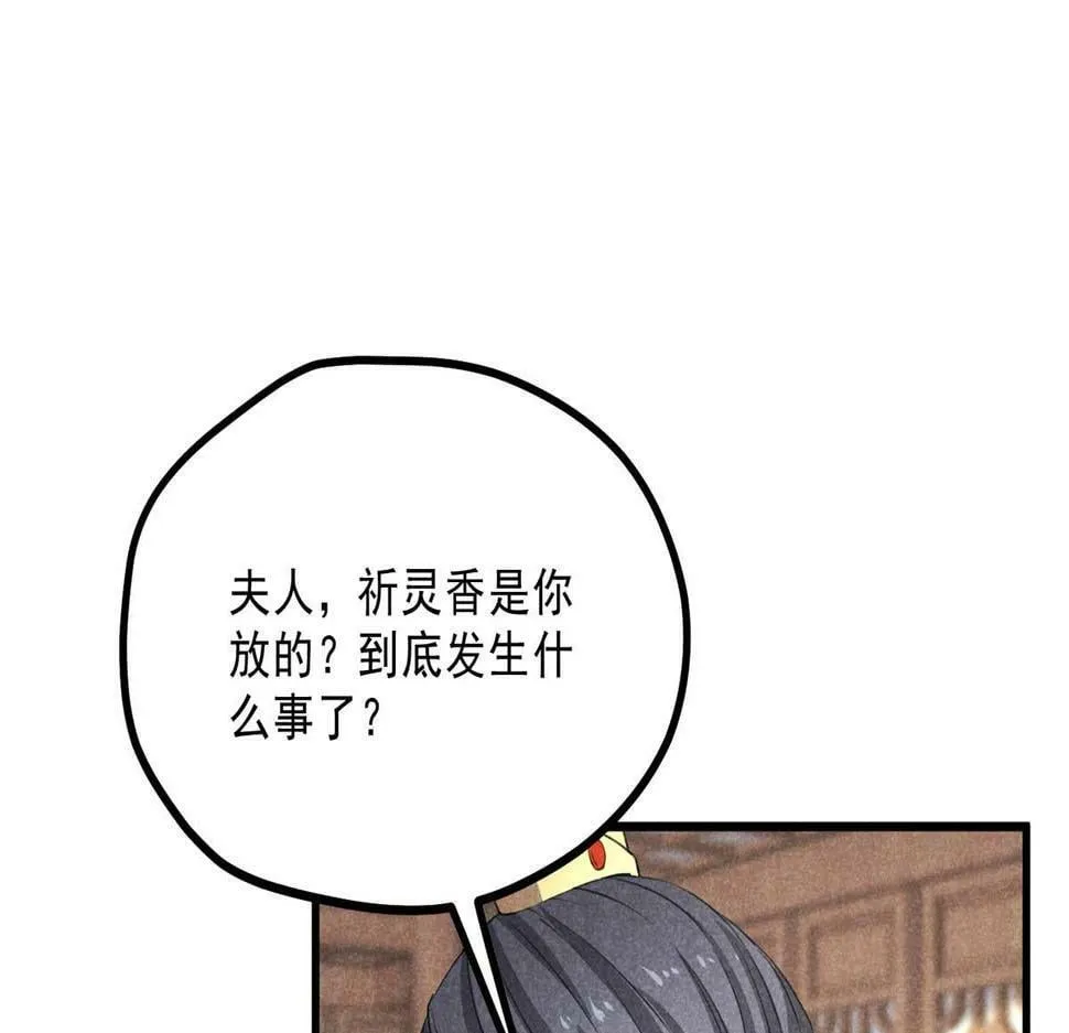 030 鬼法作祟 第77页