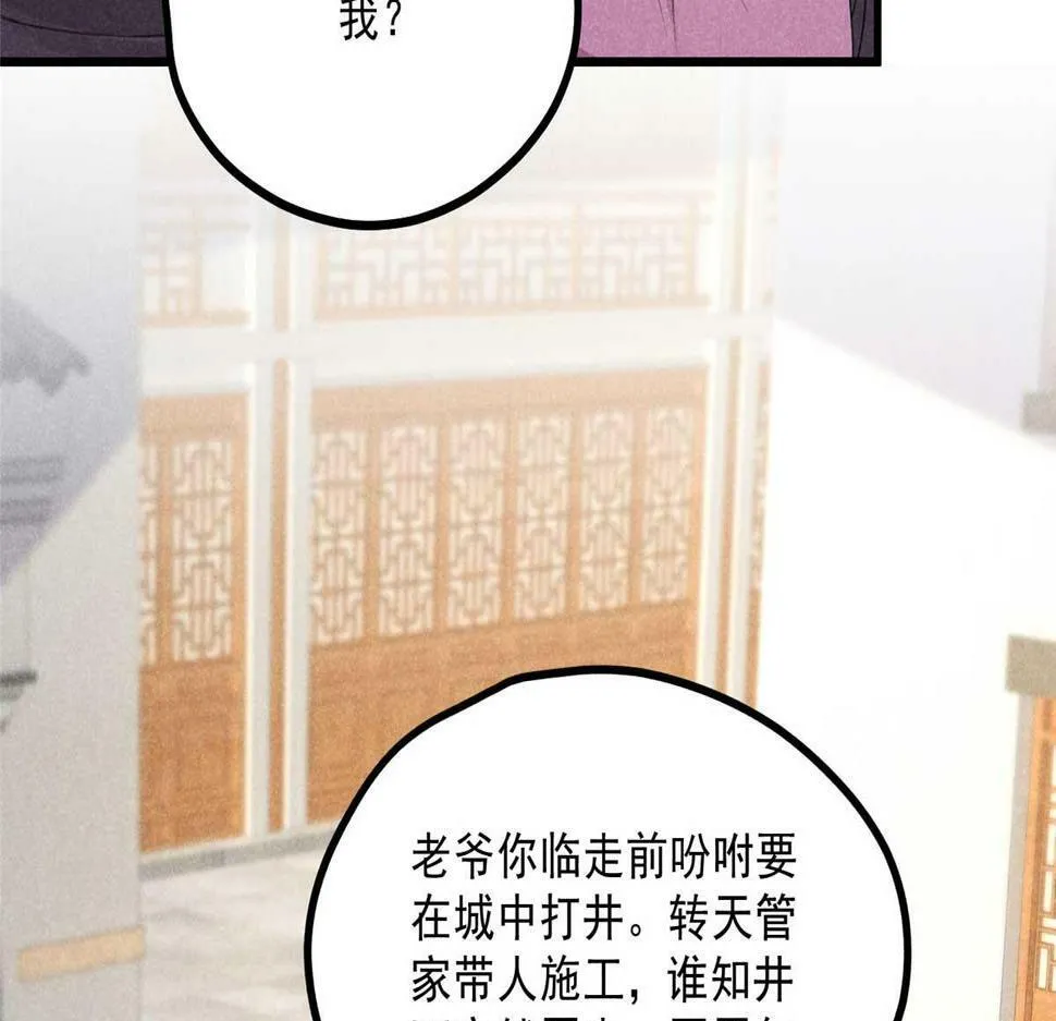 030 鬼法作祟 第81页