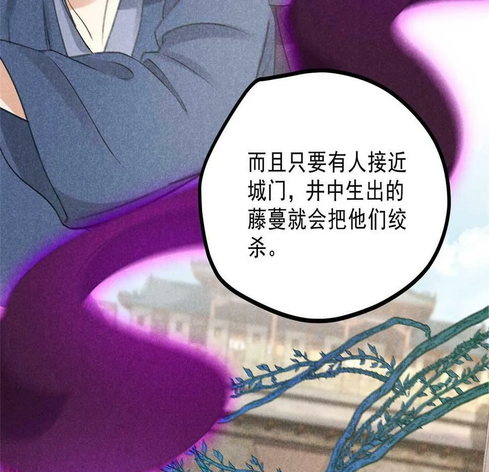 030 鬼法作祟 第85页