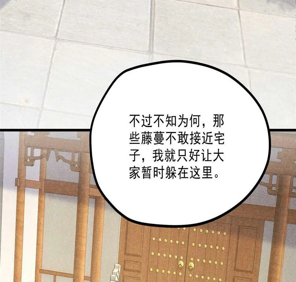 030 鬼法作祟 第88页