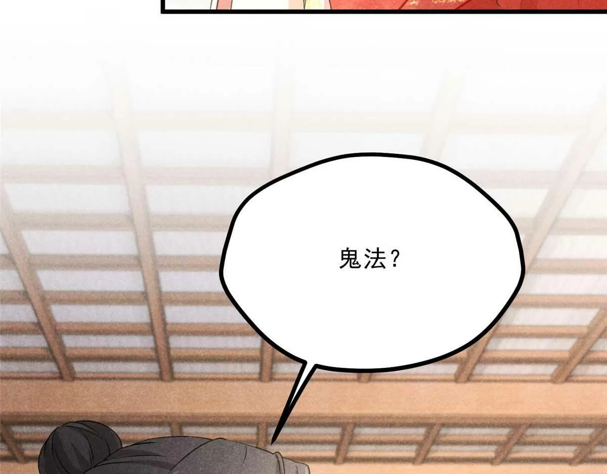 030 鬼法作祟 第95页