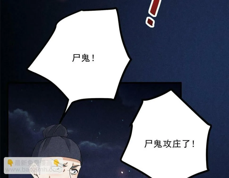 032 猛鬼出笼 第39页