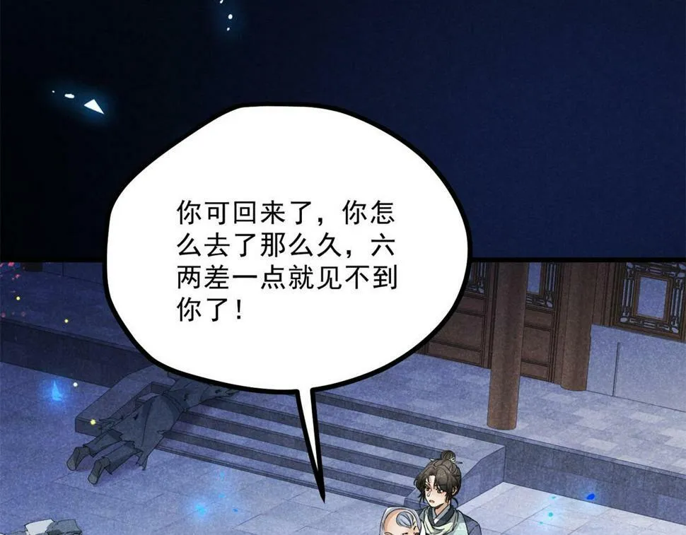 033 千钧一发 第63页
