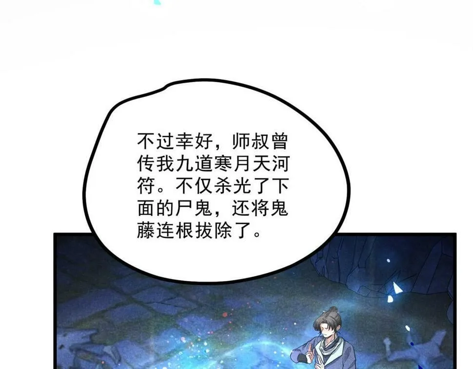 033 千钧一发 第71页