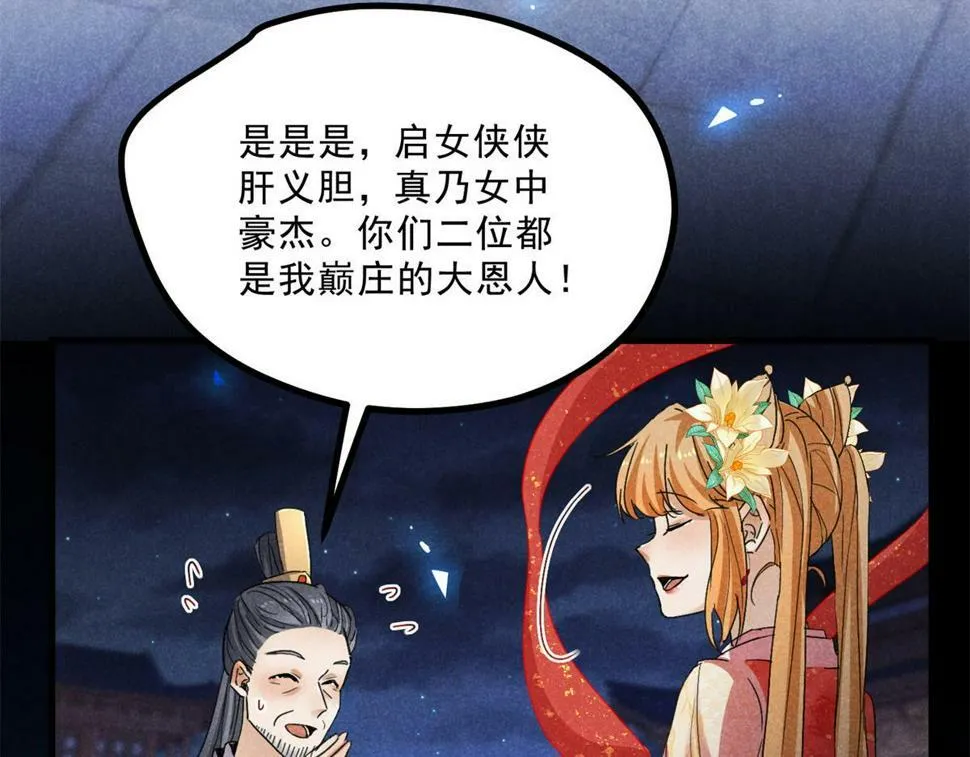 033 千钧一发 第84页