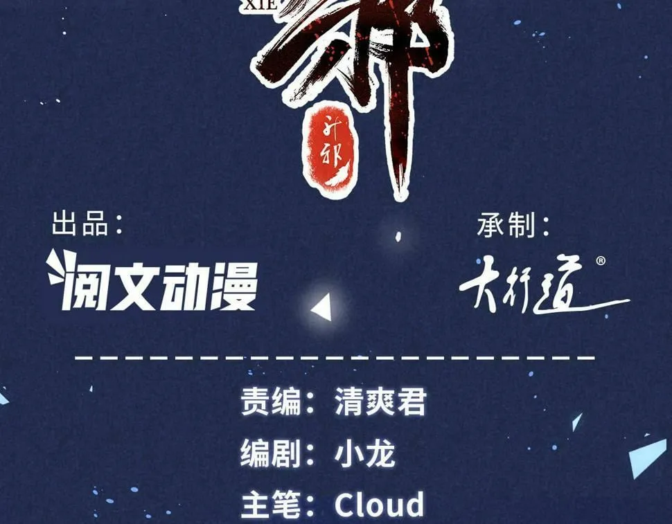 034 喜袍鬼 第3页