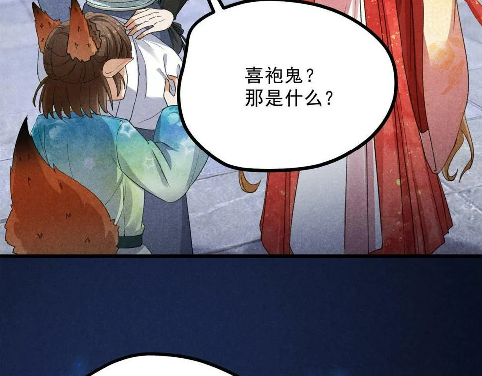 034 喜袍鬼 第10页