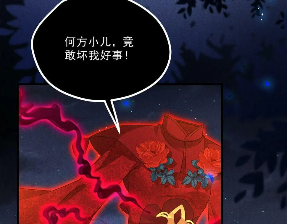 034 喜袍鬼 第14页