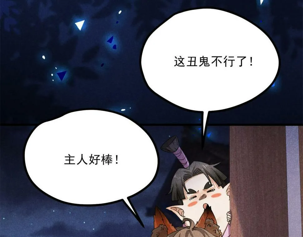 034 喜袍鬼 第78页