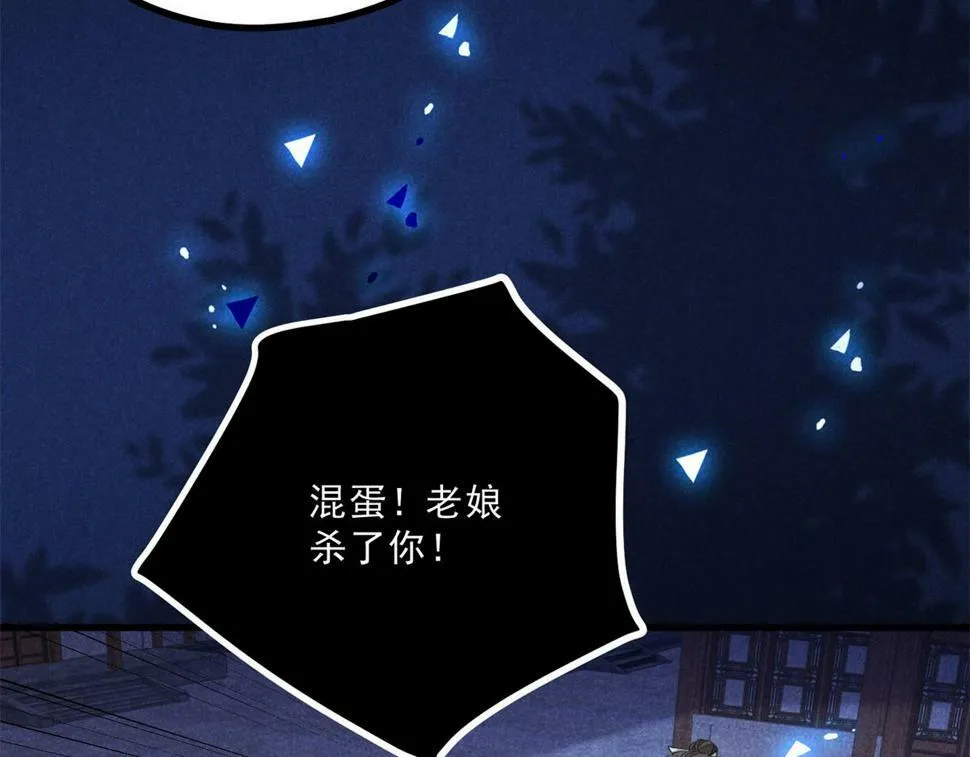 034 喜袍鬼 第80页