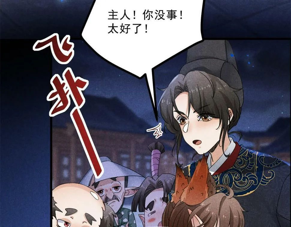 035 炼化鬼袍 第25页