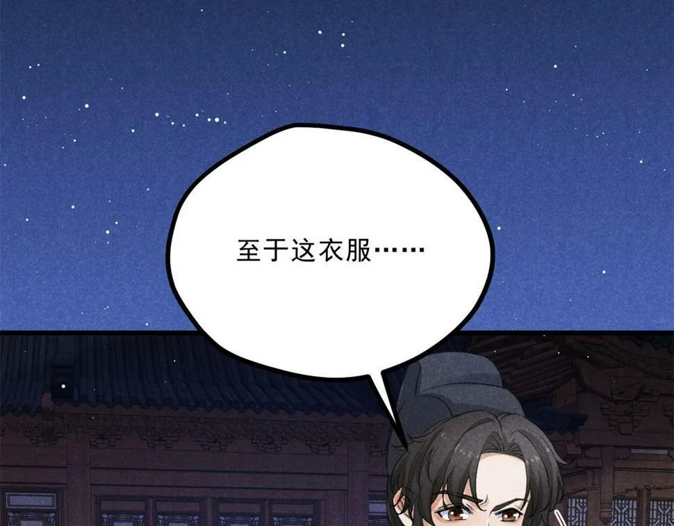035 炼化鬼袍 第31页