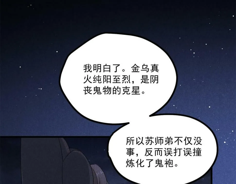 035 炼化鬼袍 第34页