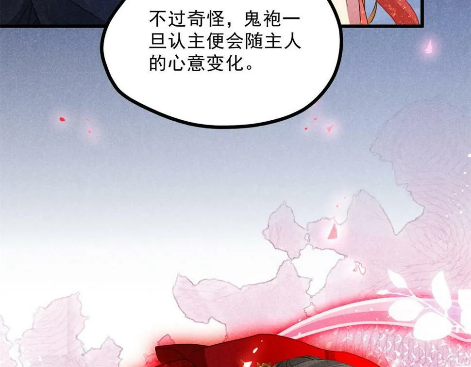 035 炼化鬼袍 第36页