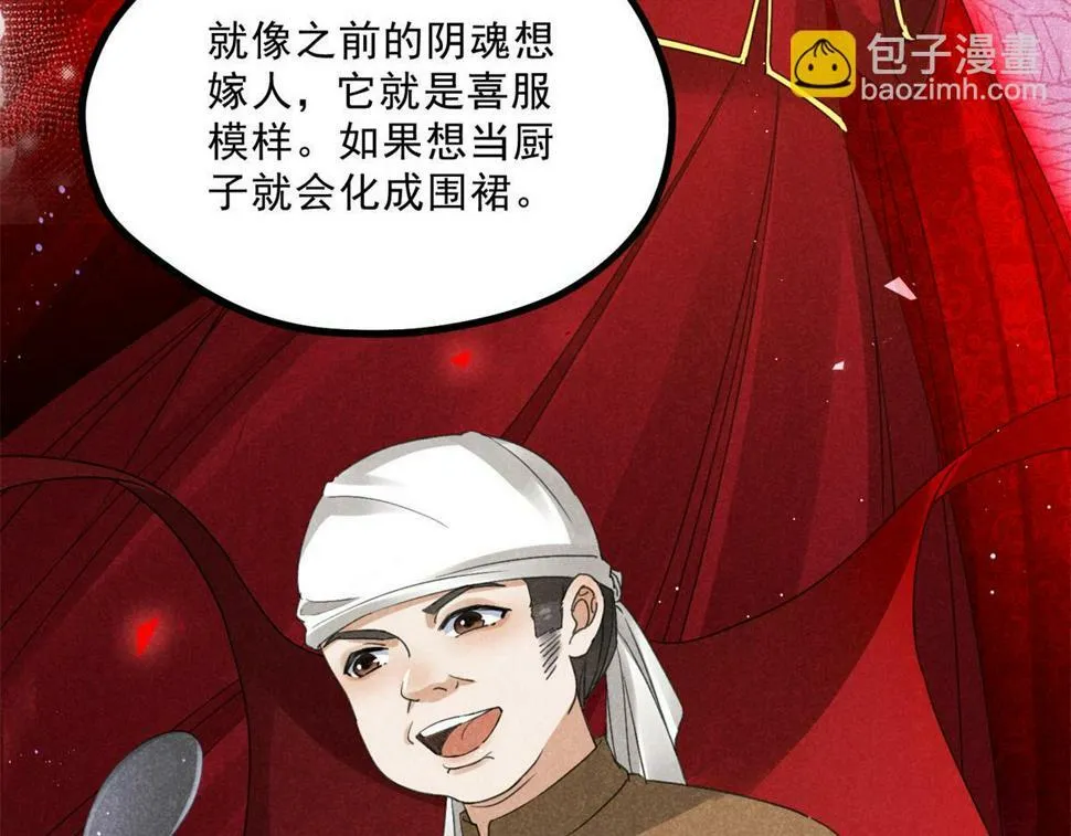 035 炼化鬼袍 第39页
