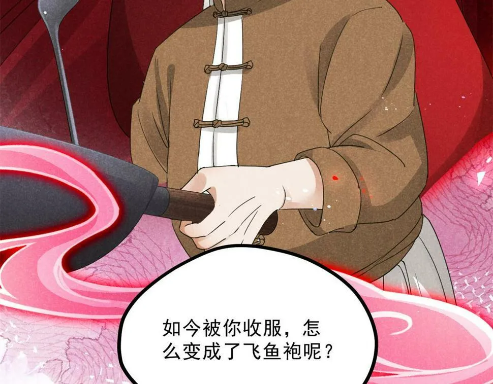 035 炼化鬼袍 第40页