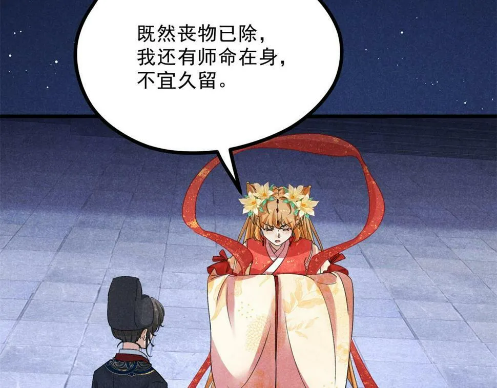 035 炼化鬼袍 第48页
