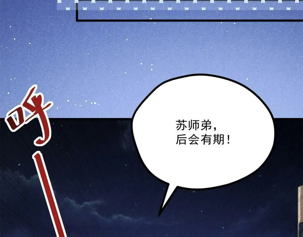 035 炼化鬼袍 第52页