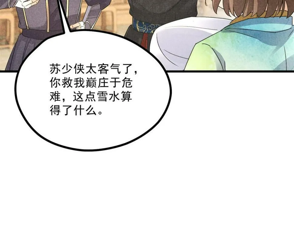 035 炼化鬼袍 第73页