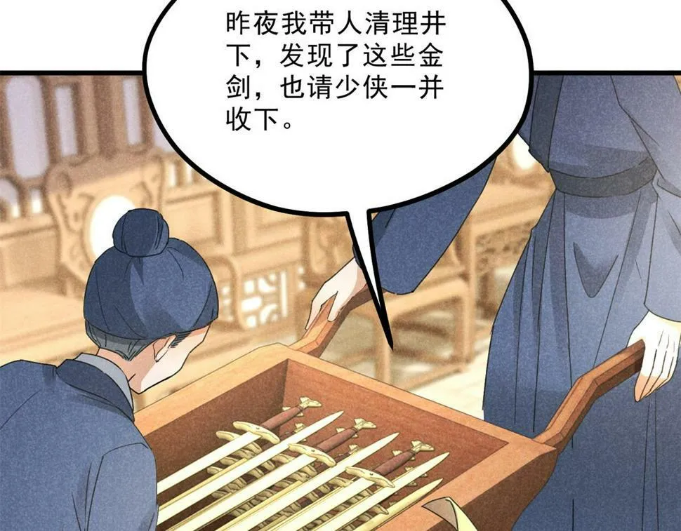 035 炼化鬼袍 第78页
