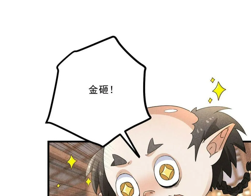 035 炼化鬼袍 第81页